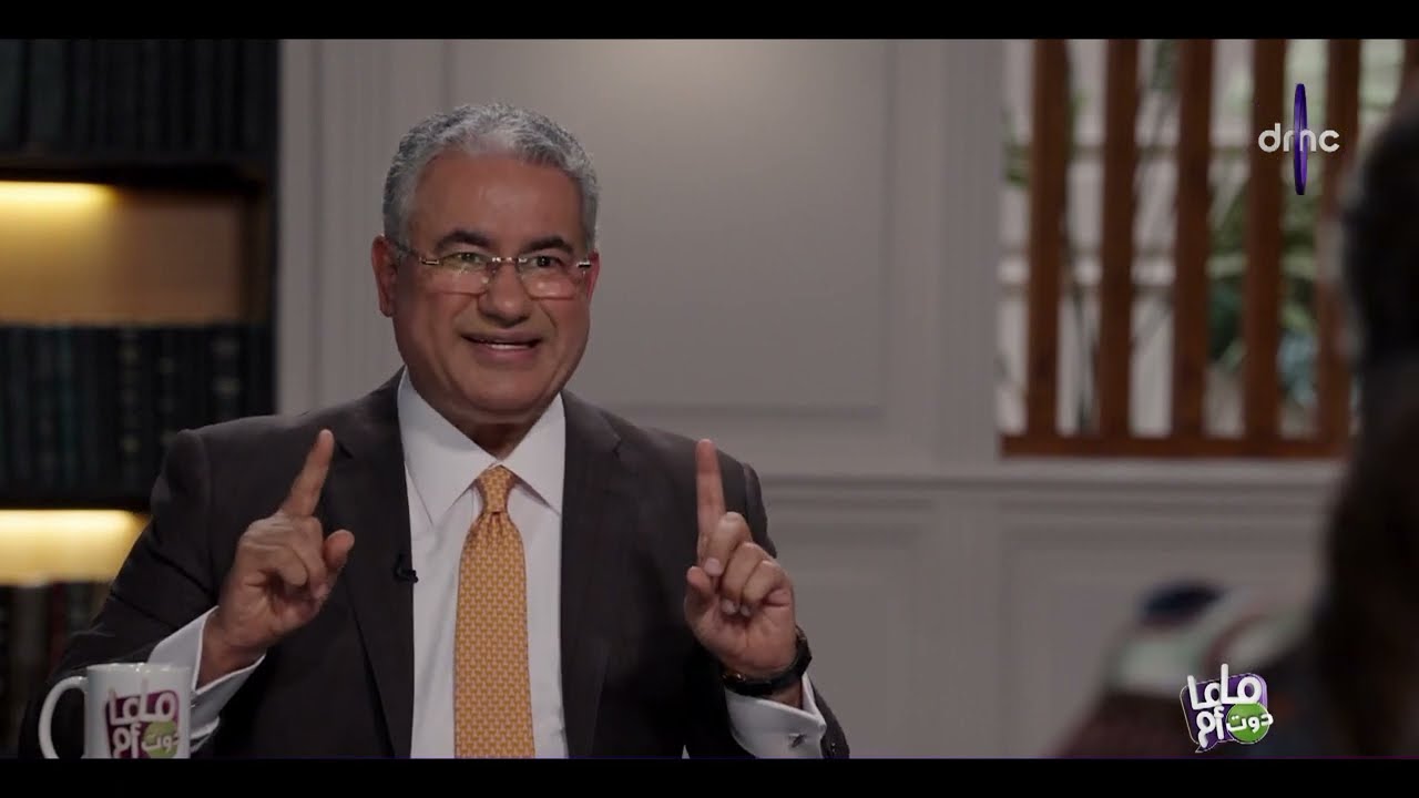 ماما دوت أم - د. عبد الناصر عمر: إضطرابات الضلالة مرض والسلوك الغيبي دجل ومافيش واحد ناجح محسود