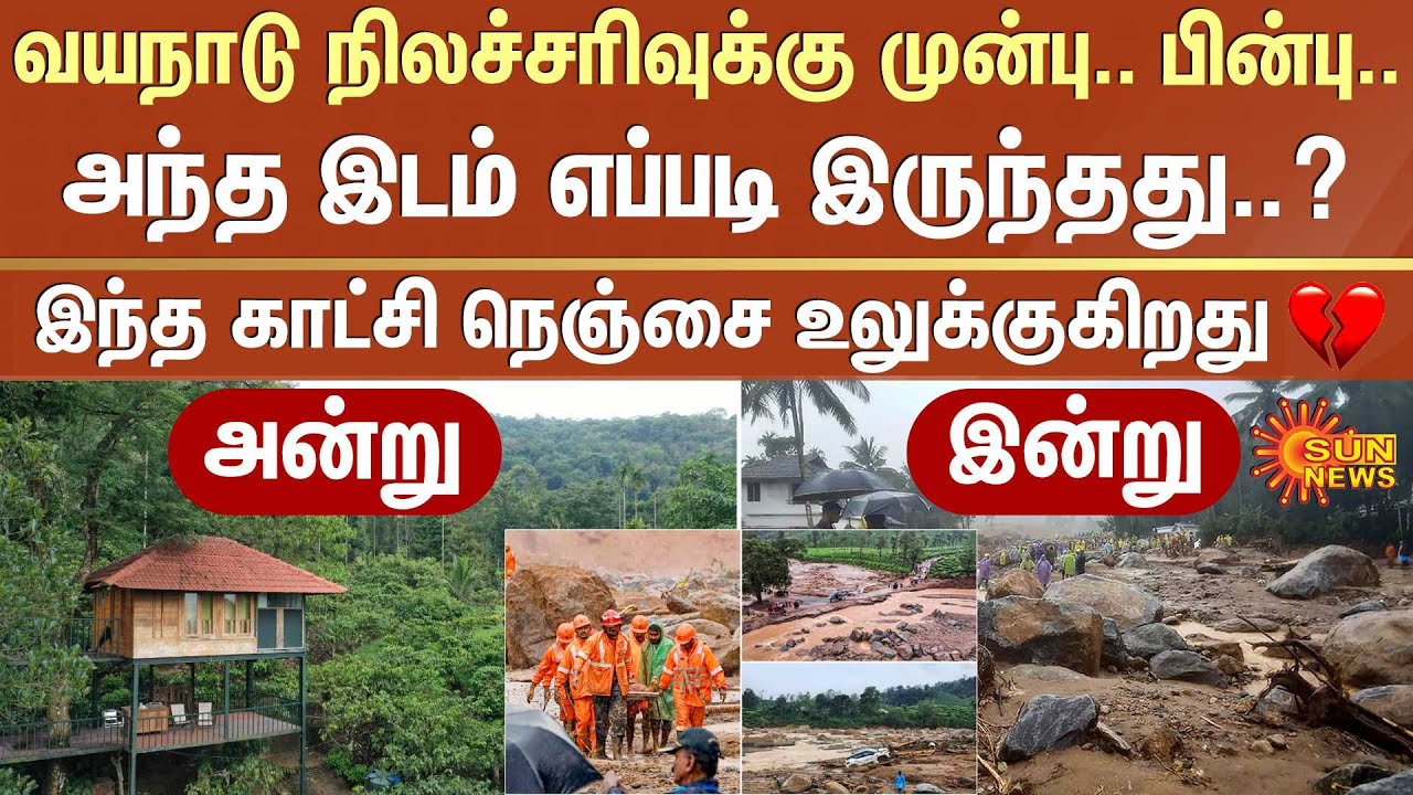 Wayanad Before Landslide | Kerala Flood | Rescue work | Kerala | Wayanad Flood | Sun News