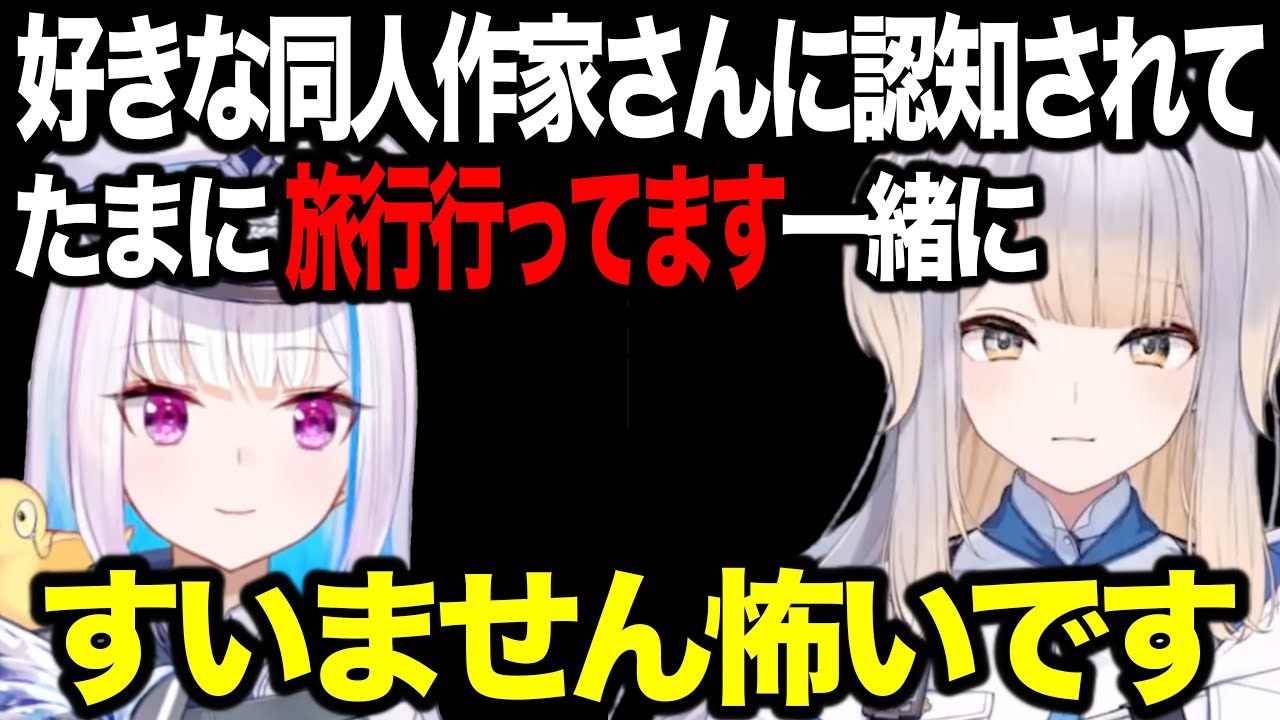 好きな同人作家に長文感想を送り続けてたら認知されて仲良くなった栞葉るり【にじさんじ切り抜き/リゼ・ヘルエスタ/栞葉るり】