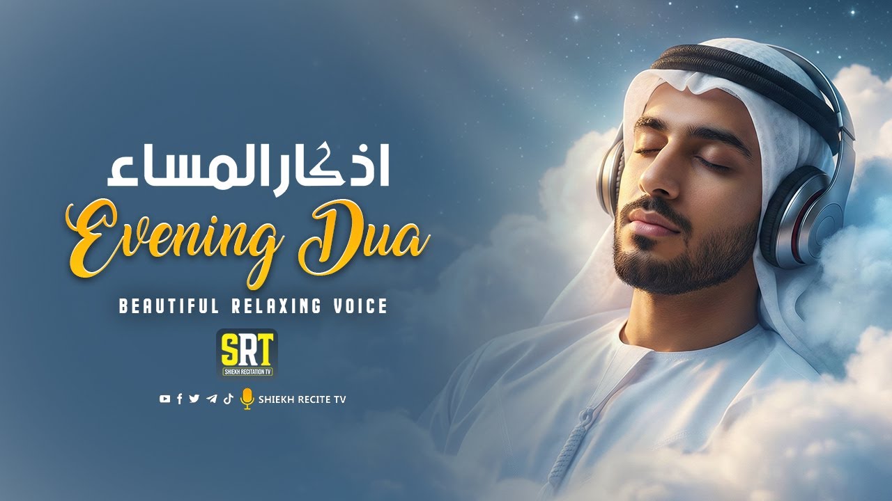 Evening Adhkar (الذكارالمساء)  Daily Supplications for Barakah & Inner Tranquility | Bad Dreams,