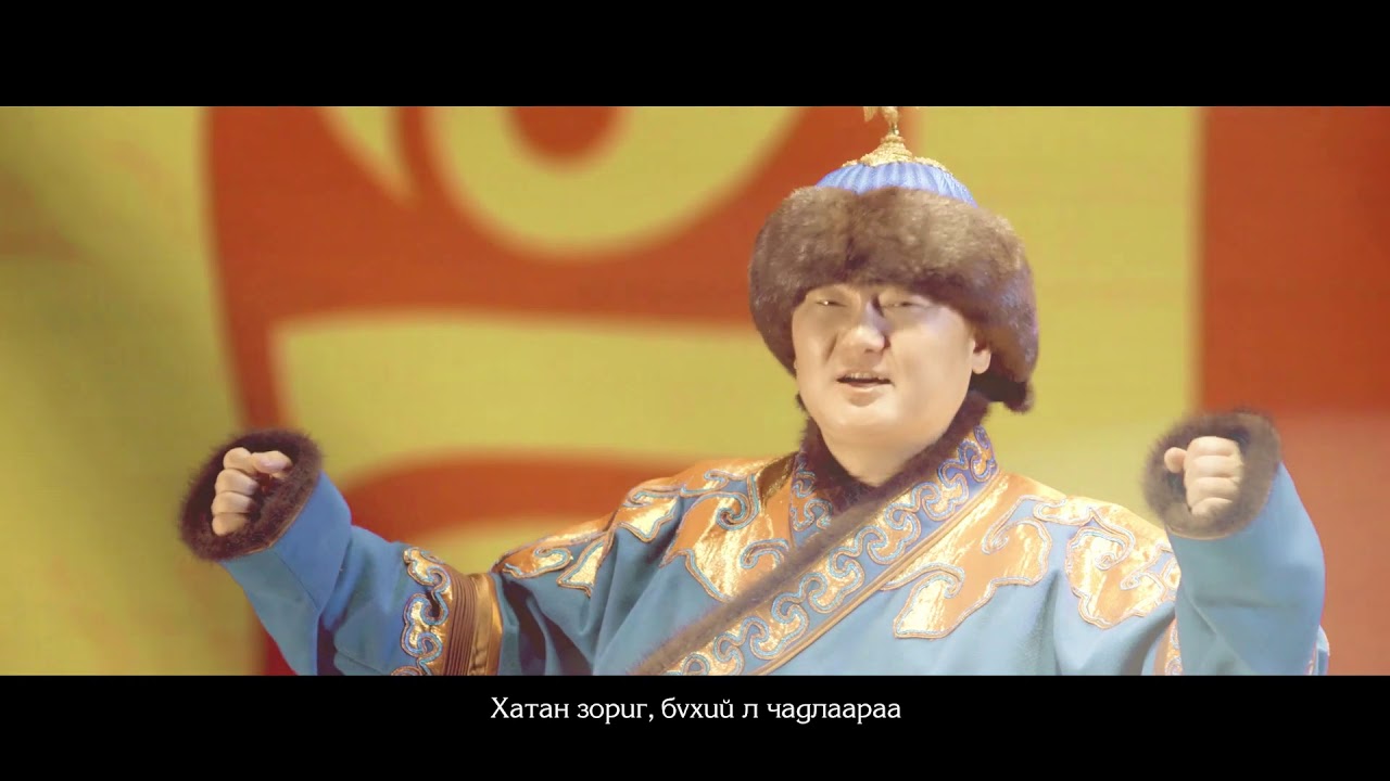 Төрийн дуулал / Turiin duulal /