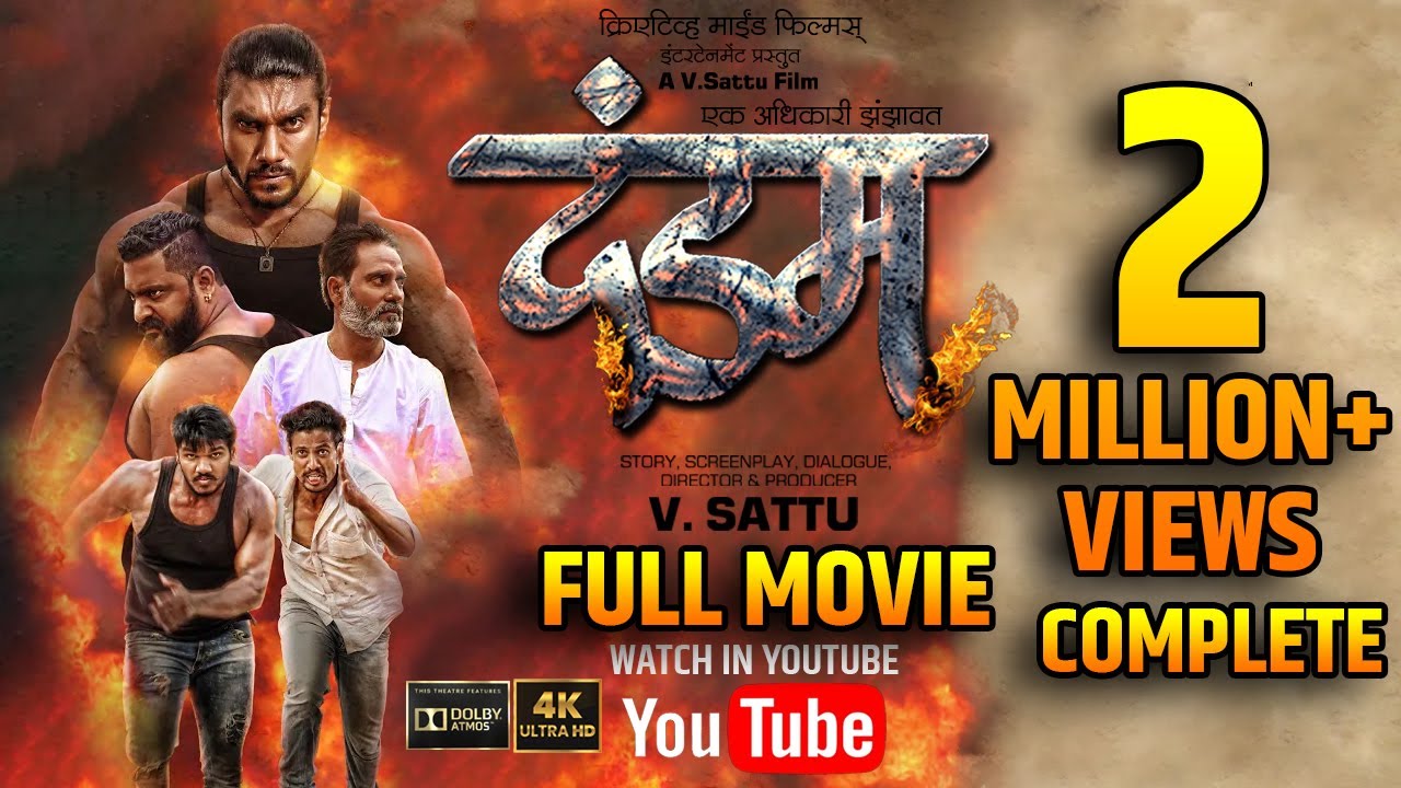 DANDAM MARATHI FULL MOVIE | दंडम मराठी चित्रपट | VSATTU | SANGRAM CHOUGULE | RIDDHI KUMAR | CMF