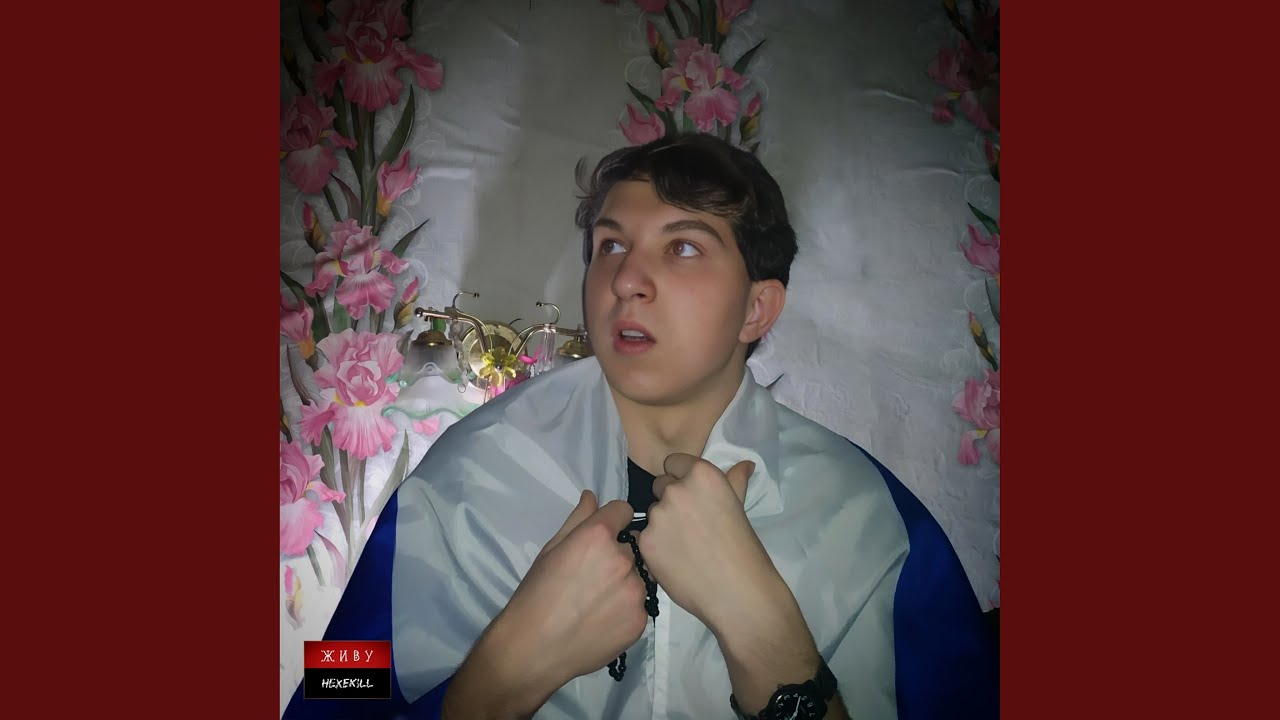 Живу