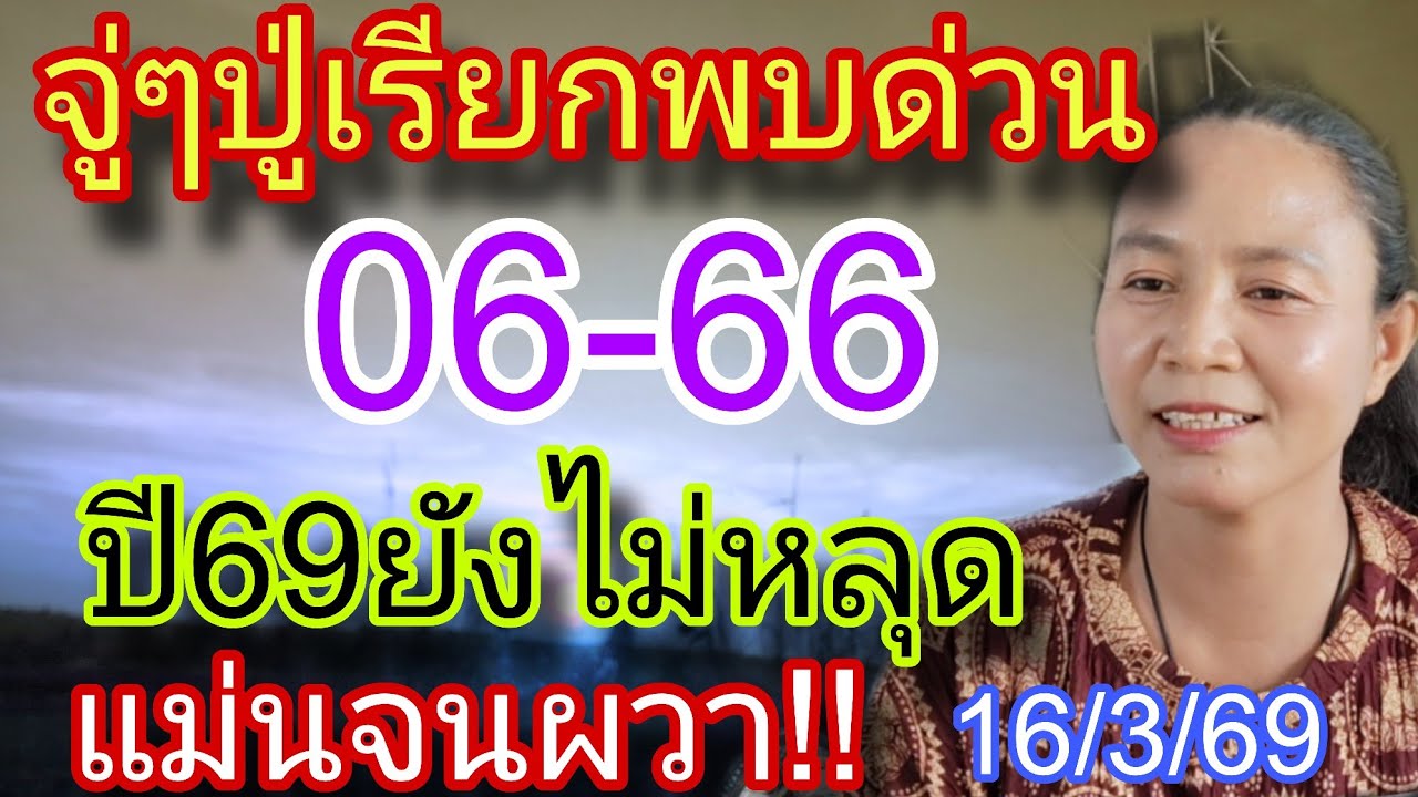 จู่ๆปู่เรียกพบด่วน06-66