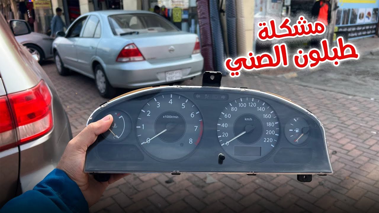 مشكلة طبلون الصني 2007