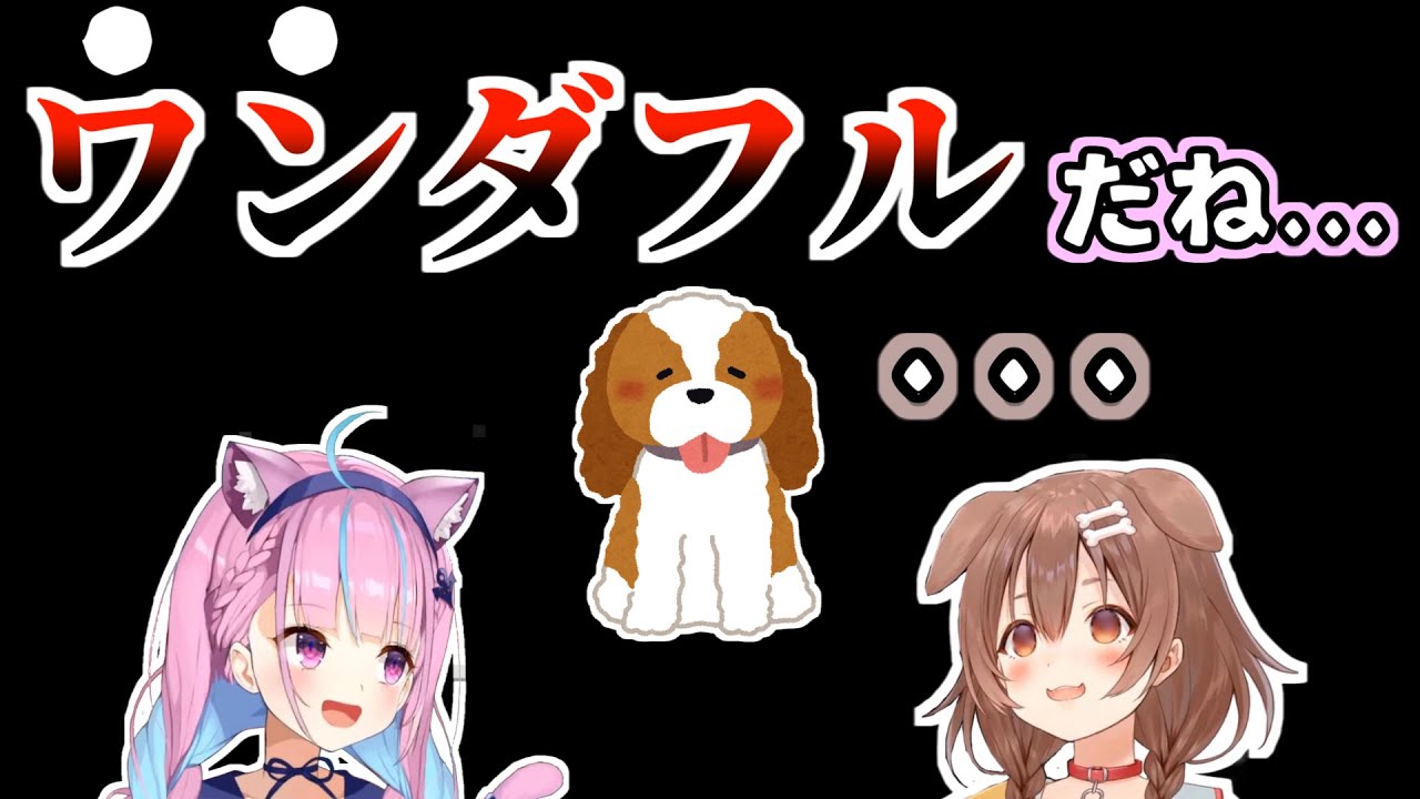 あくあに逆凸して人見知り地獄を展開するころね【戌神ころね/湊あくあ/ホロライブ切り抜き】