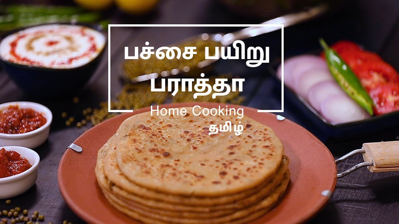 பச்சை பயிறு பராத்தா | Green Gram Paratha Recipe in Tamil