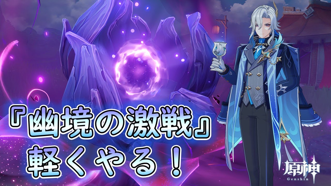軽く幽境(アルティメット解放まではゼッタイニヤル)【#原神 】