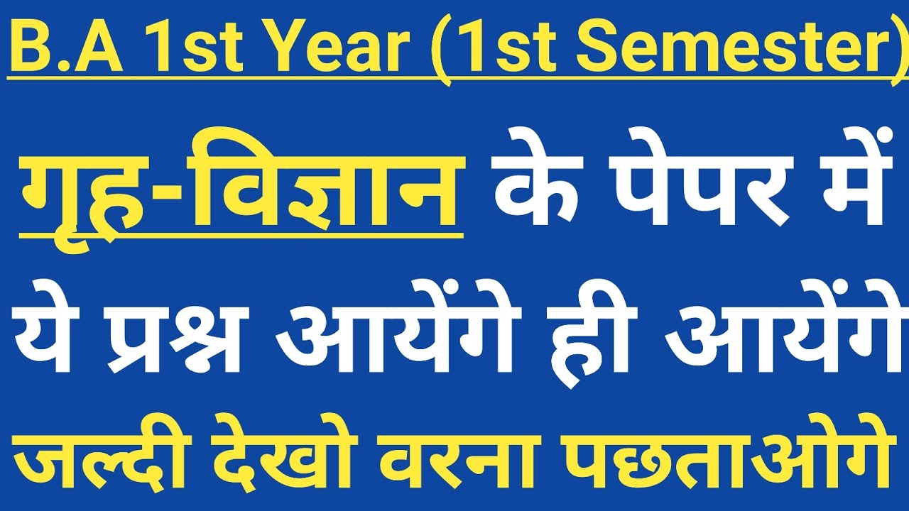 Home science ba 1st year important questions | home science ba 1st year 1st semester