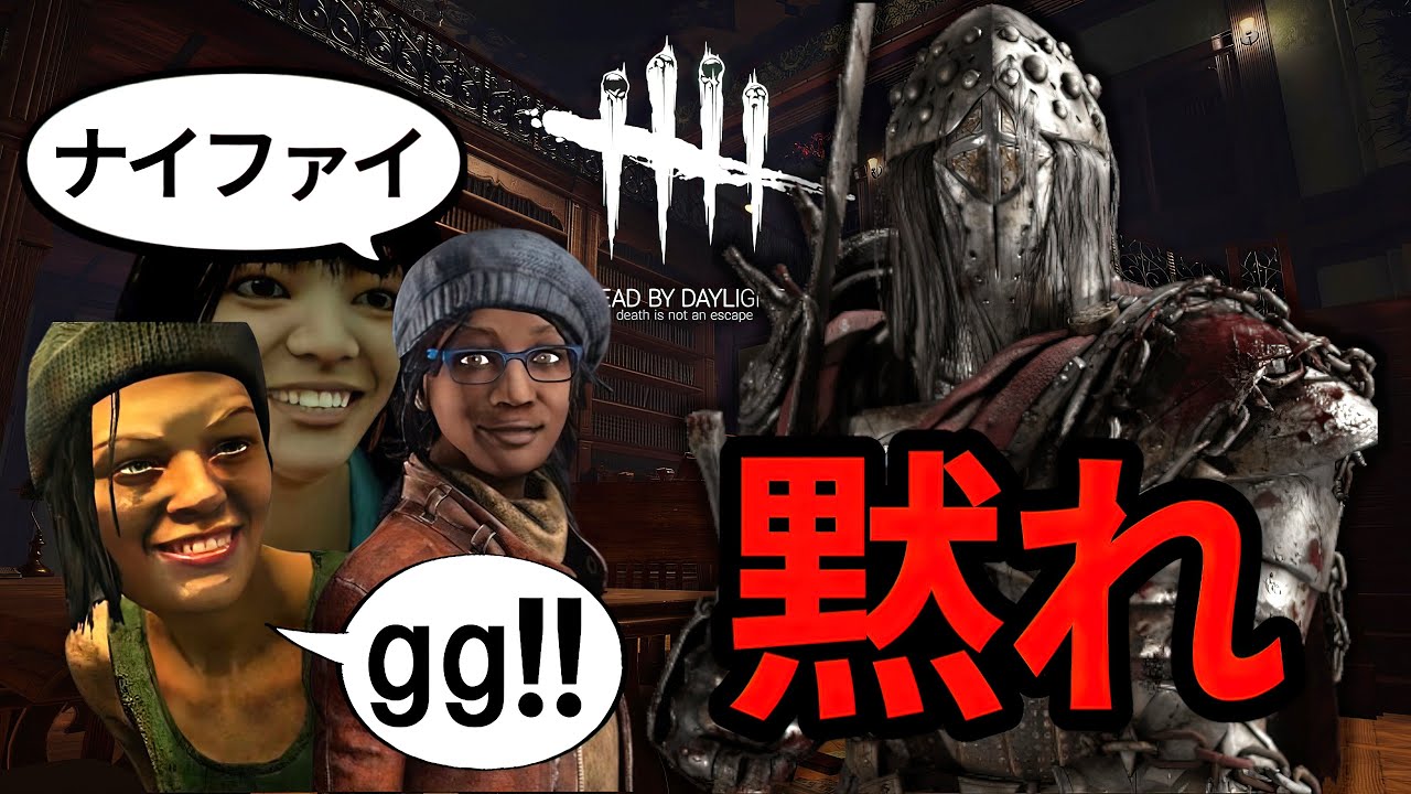 【DBD】大会勢はアホです