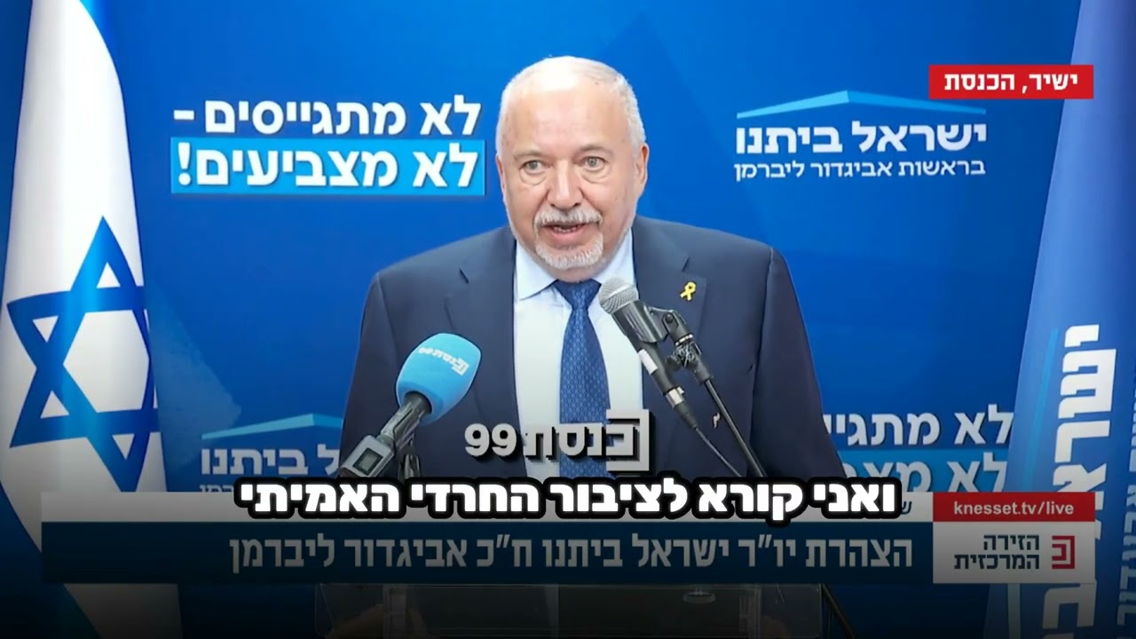 המפלגות החרדיות מחללות את זיכרון השואה