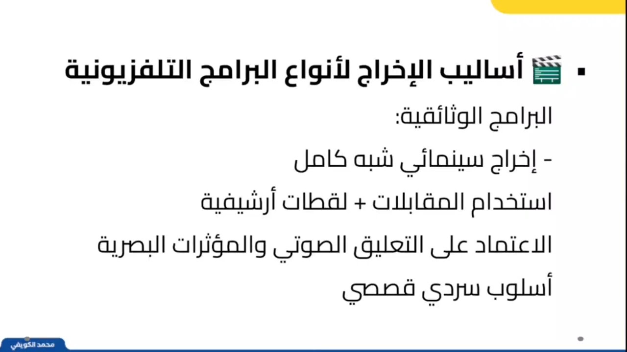 الإخراج التلفزيوني المحاضرة 2