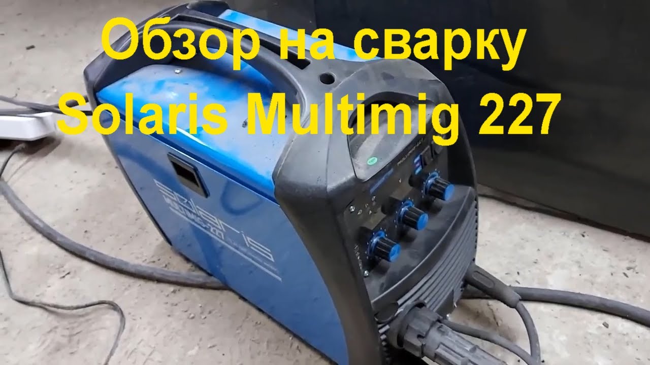 ПОЛНЫЙ обзор сварочного полуавтомата Solaris Multimig 227