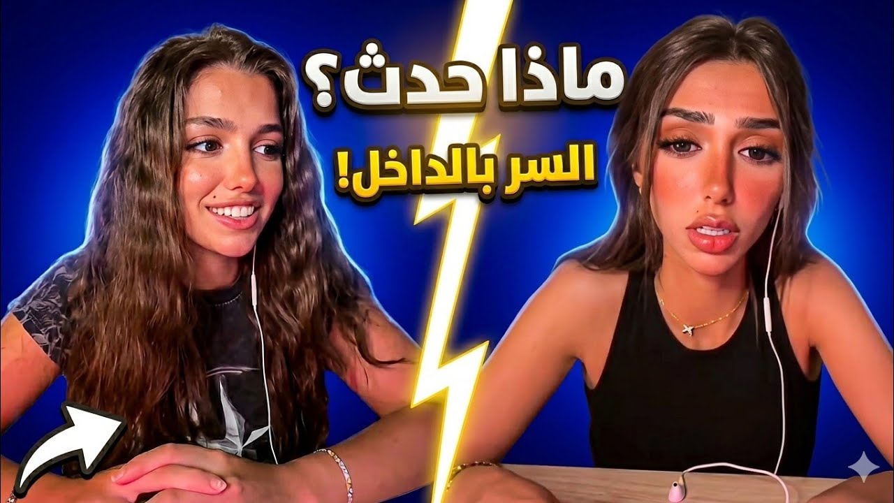 🔥 قستات صوص وأختها على البث | ضحك ولقطات ما تنفوت 😂💃