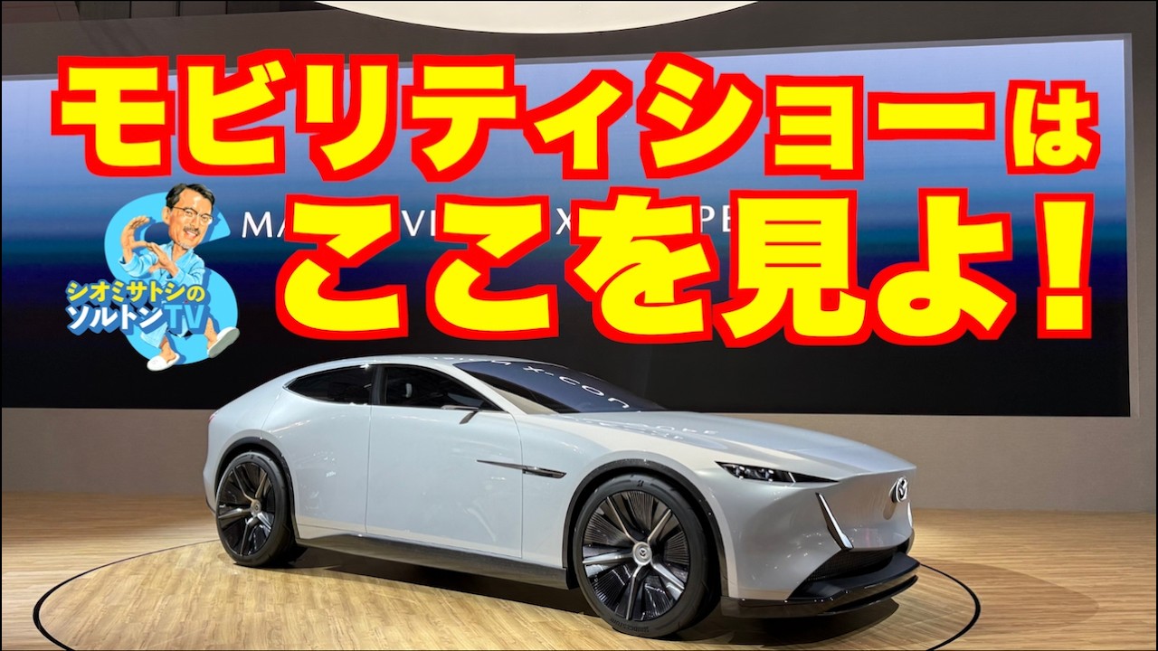 行けなかった人もこれ見りゃ行った気になれる！ ジャパンモビリティショー2025リポート