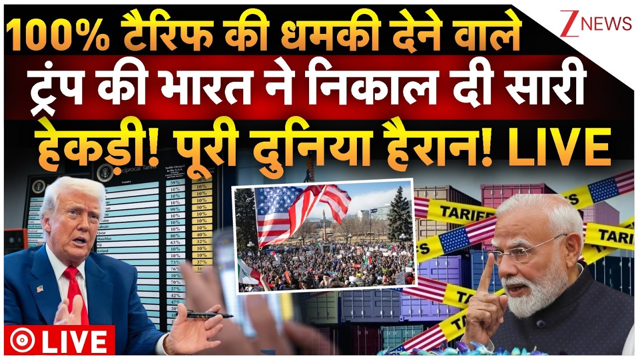 India Reply On Trump Tariffs Threat LIVE: टैरिफ की धमकी पर ट्रंप को भारत ने ऐसा धोया..सब हैरान