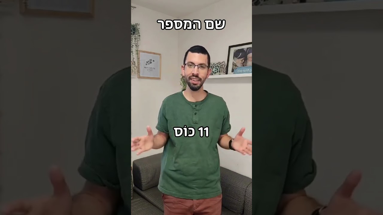 52. שם המספר - המספרים הגדולים + תאריכים | בגרות בלשון עם אריאל נבון