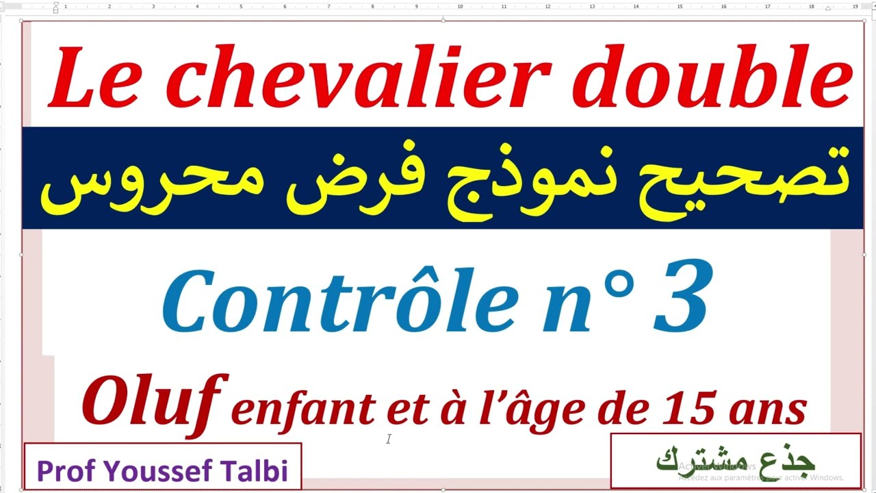 Le chevalier double évaluation /contrôle 3 #tronc_commun  #جذع_مشترك