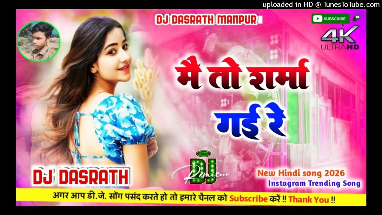 Dasrath Music | Bhojpuri Dj Rimix 2026 | Sharma Gai Re | शर्मा गई रे  Viral dj Song 2026