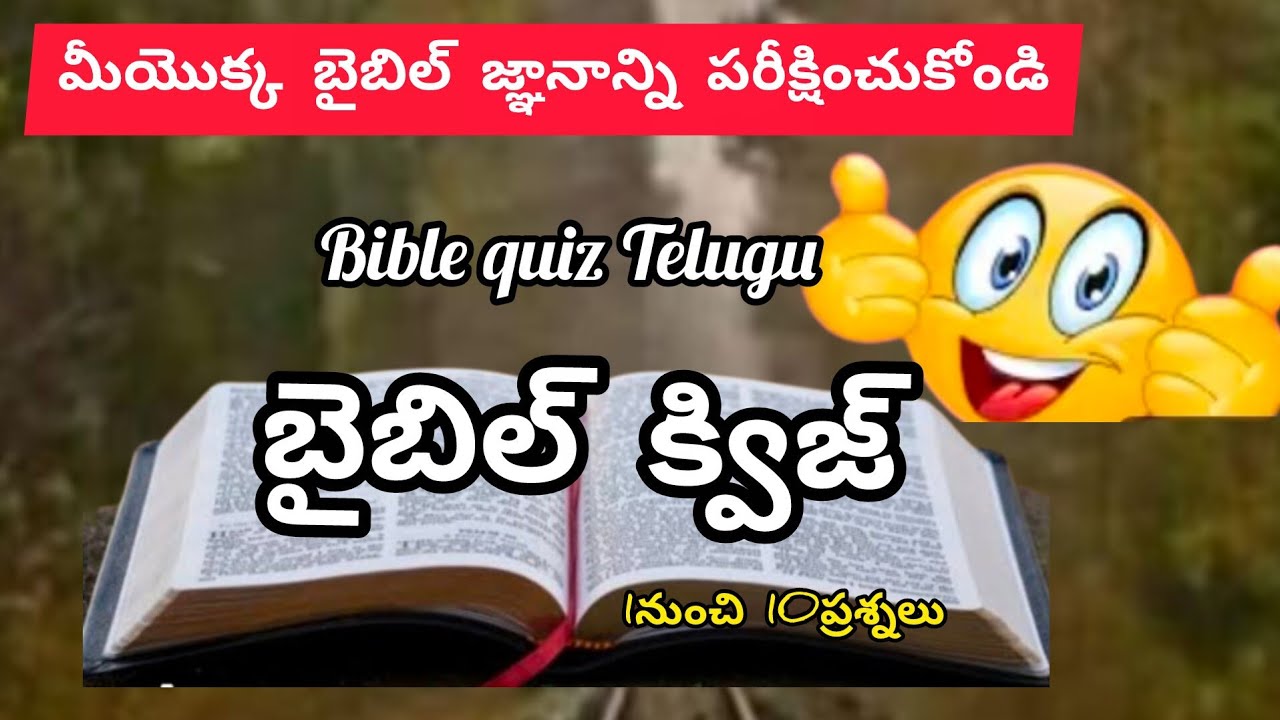 బైబిల్  క్విజ్#biblequiz #telugubible #ytviral #telugu #bible quiztelugu#viralvideo #trending 
