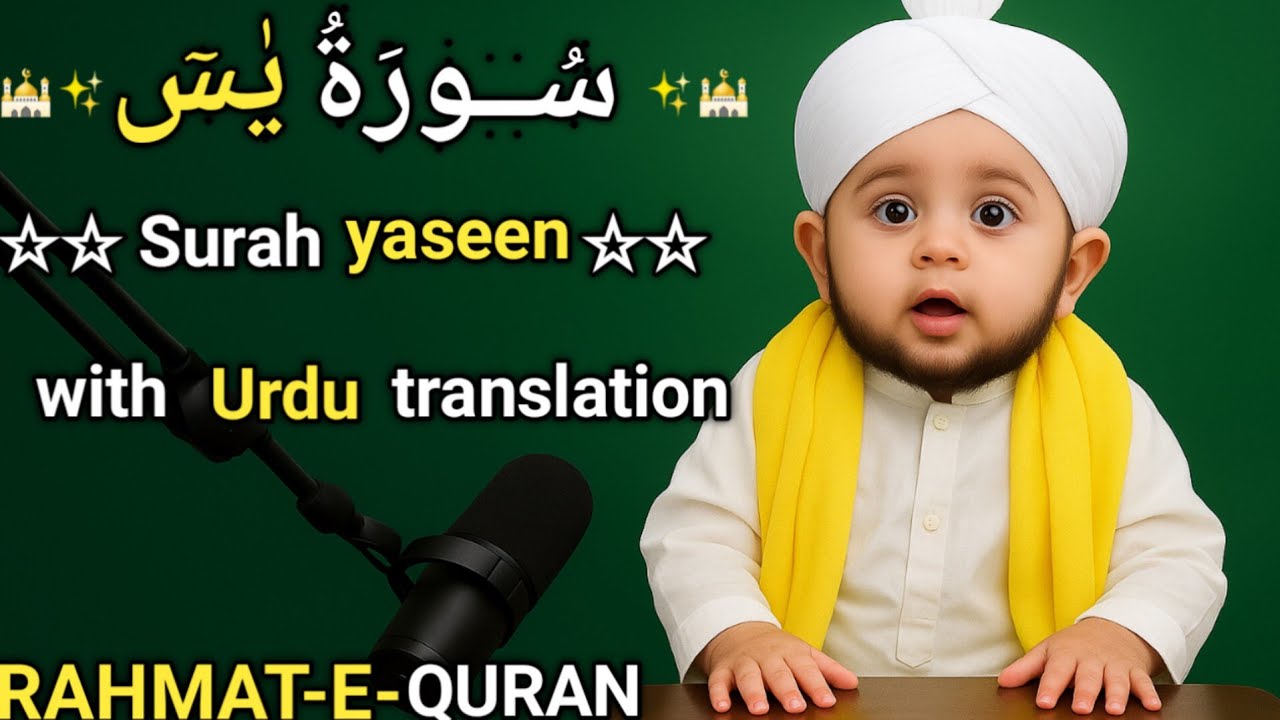 🌙✨Surah Yaseen (Yaseen) سورۃُ یٰسٓٓ✨🌙 by Muhammad Abdur-Rahman | Quran Tilawat Beautiful Voice