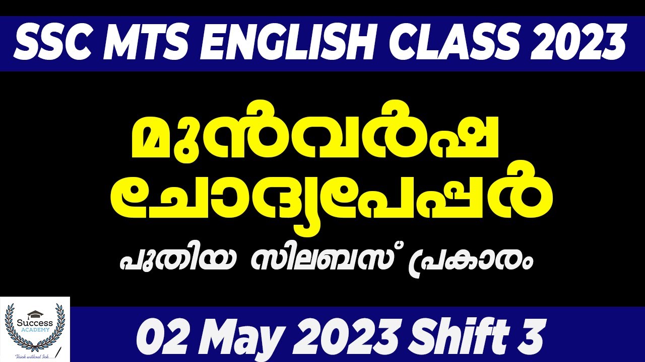 SSC MTS English Classes Malayalam |  Previous Year Questions and Answers | SSC MTS Malayalam 2023
