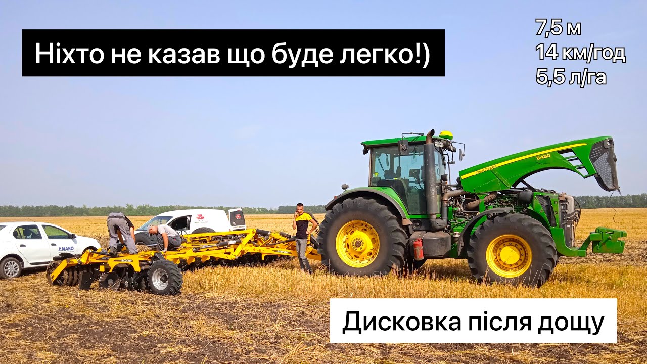 Після дощу по стерні пшениці висотою 30-40 см., ширина - 7,5 м., швидкість 14 км/год, 5,5 л/гектар.
