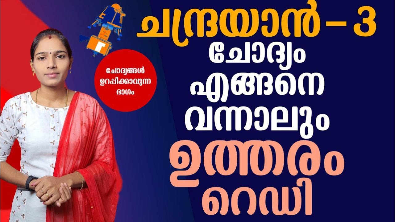 ഈ ഭാഗം ചോദിക്കാതെ ഒരു  പരീക്ഷ പോലും കടന്നു പോകില്ല| Kerala PSC|LDC 2024|PSC TIPS AND TRICKS