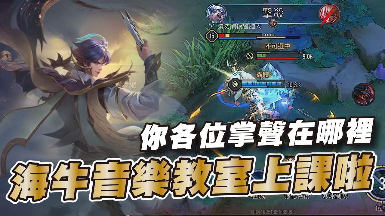 傳說對決 |潘因新手有辦法華麗演奏嗎?整把殺了25個人才順利拿下勝利!| Sirenia 海牛 |潘因