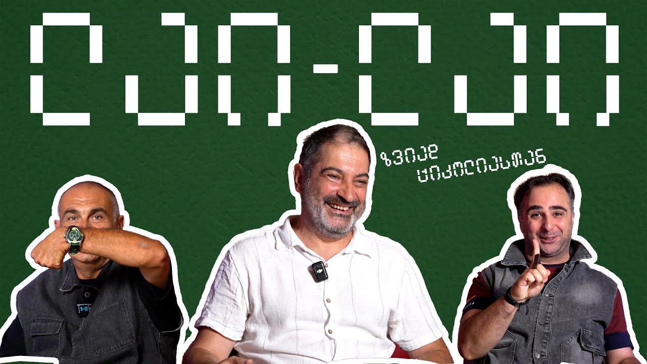 ზვიად ციკოლია ლაი ლაიში ❤️