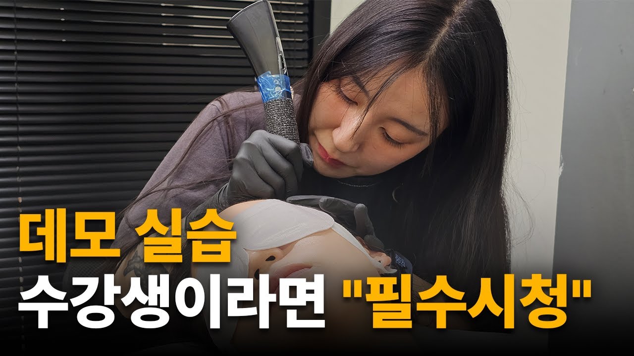 두피문신smp 수강 교육 배우기 [ 실습과정 공개 ]