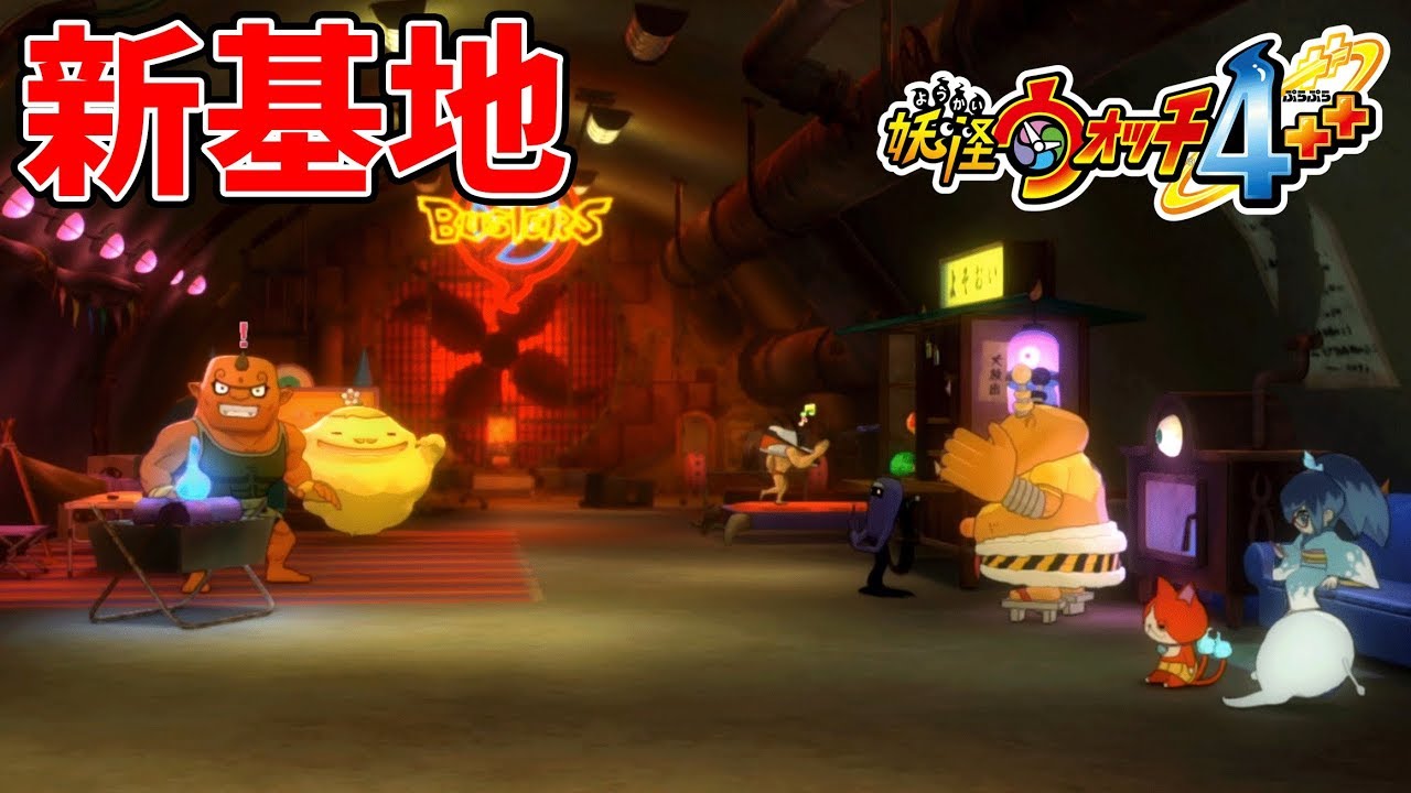 窯ゆで地獄にある新しいバスターズの基地へ☆妖怪ウォッチ4＋＋#3【妖怪ウォッチぷらぷら】【妖怪ウォッチ4プラプラ】