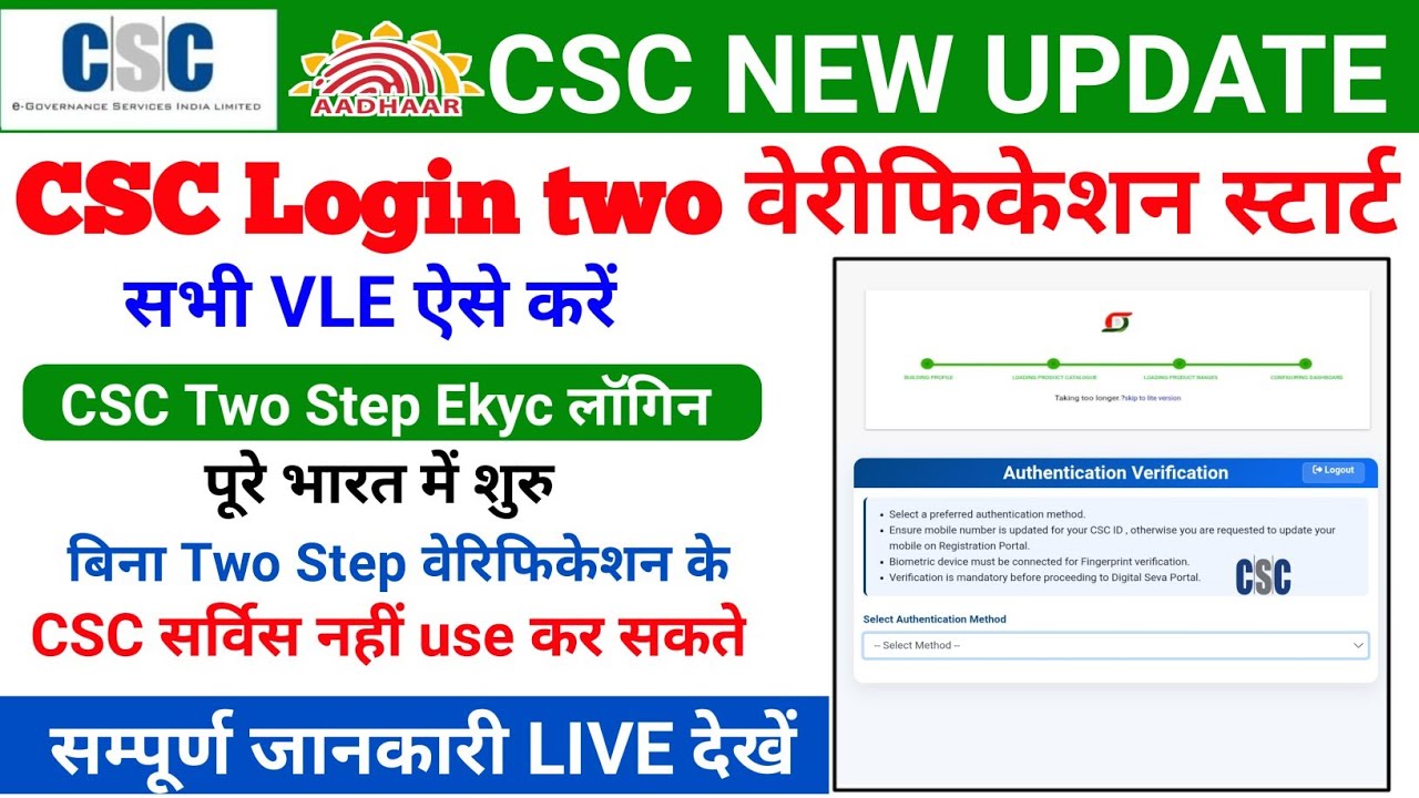 CSC Login Two Step वेरिफिकेशन start | csc new update 2026 | csc Two Step Ekyc लॉगिन शुरू | csc #csc 