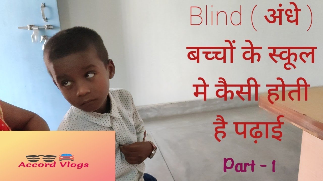 Blind Children school | अंधे बच्चो के स्कूल | vlog | अमर ज्योति स्कूल