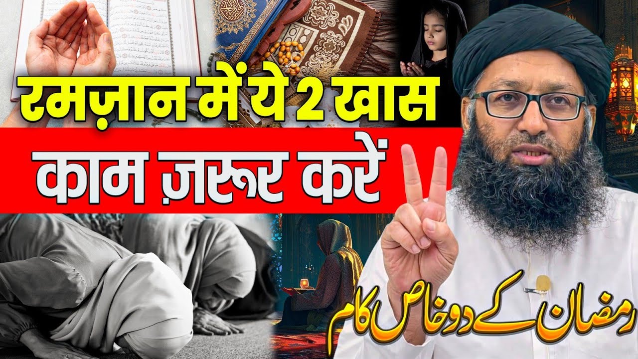 Ramzan Men 2️⃣ Khas Kam Zarur Karen || Juma Bayan || Abdul Karim Wali Nadvi ||