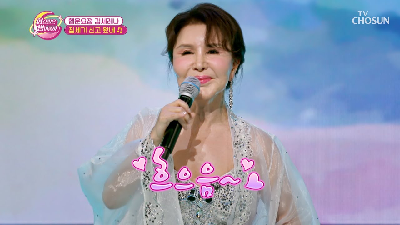 🍃살랑살랑🍃 봄바람처럼 우아한 김세레나 ‘짚세기 신고 왔네’♪ TV CHOSUN 231031 방송  | [화요일은 밤이 좋아 – 87회] | TV조선