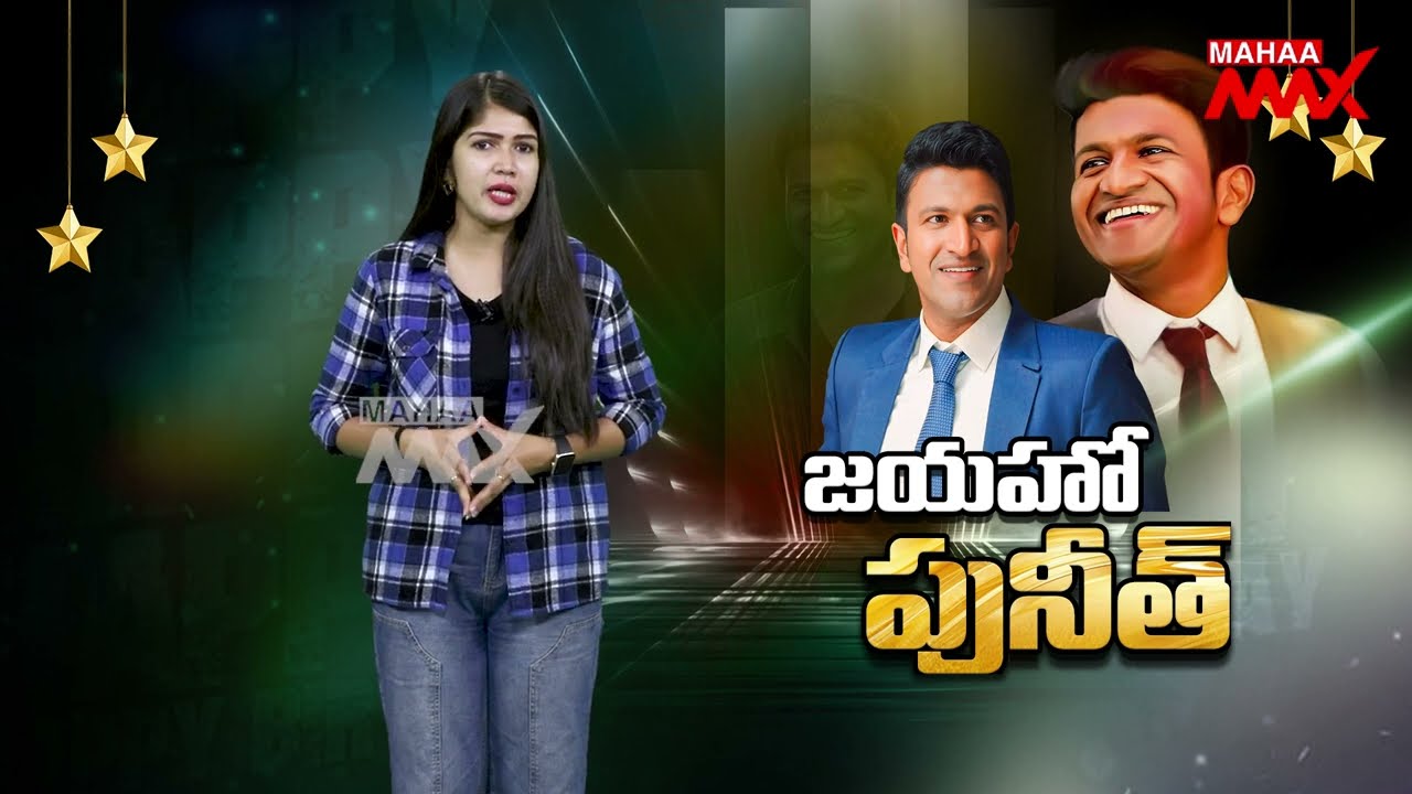 Legendary Puneeth Rajkumar 51st Birthday Special |  Emotional Journey | Appu Forever | Mahaa Max