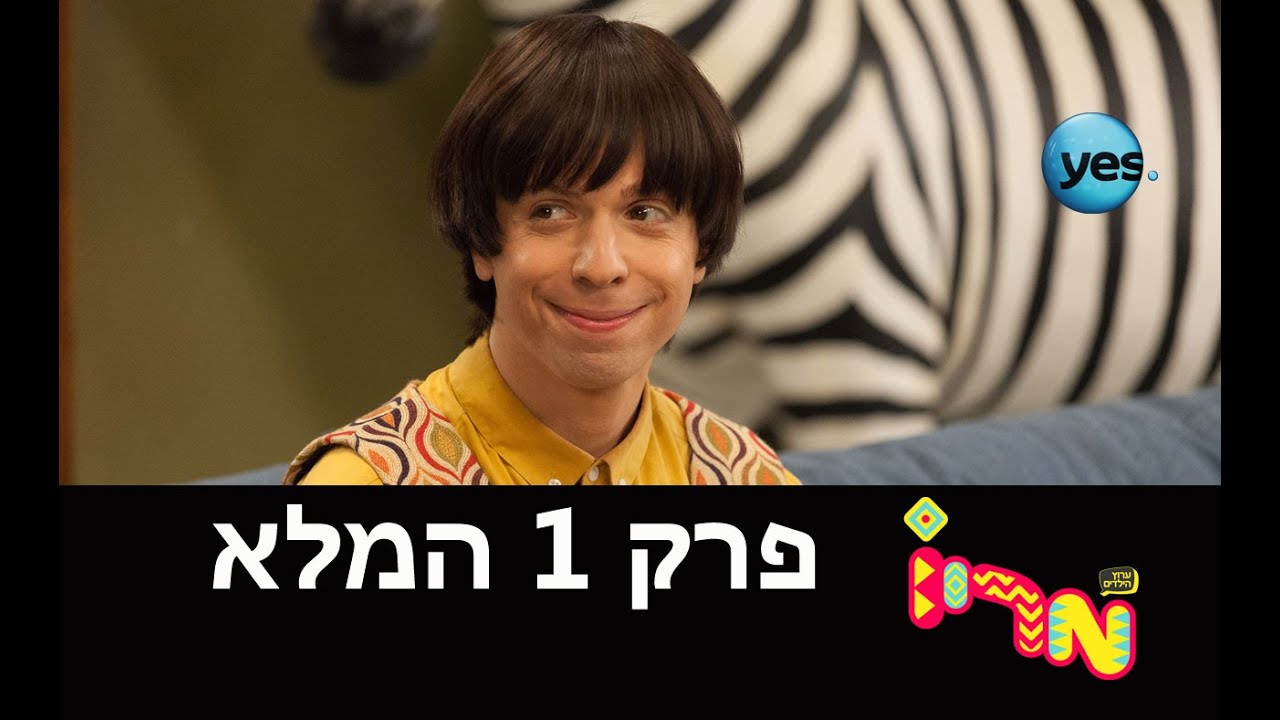 מריו: פרק 1 המלא - מריו מגיע