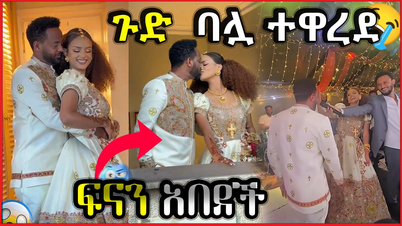 🛑 ተጠባቂው የመልስ ፕሮግራም ላይ ከባድ ሚስጥር ፈነዳ ! 😱 @HassetteEntertainment @ebstvWorldwide@ethioforum@abgrace7318