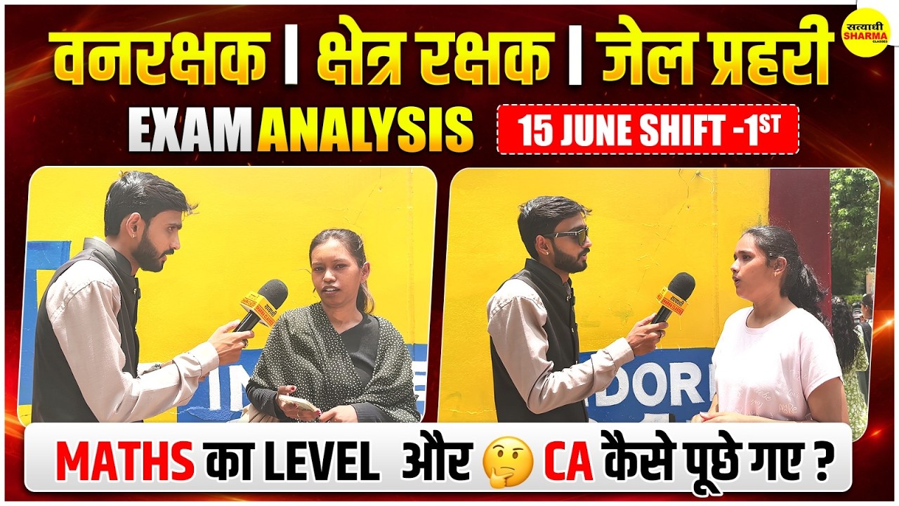 VANRAKSHAK EXAM 2026 JAIL PRAHARI KSHETRA RAKSHAK 2026 EXAM ANALYSIS | 15 JUNE SHIFT-1 ANALYSIS 2026