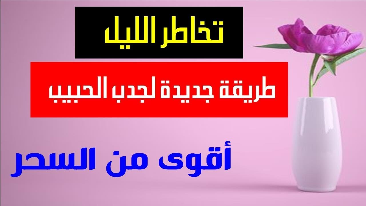 تمرين تخاطر أقوى من السحر I سوف يحبك بجنون !