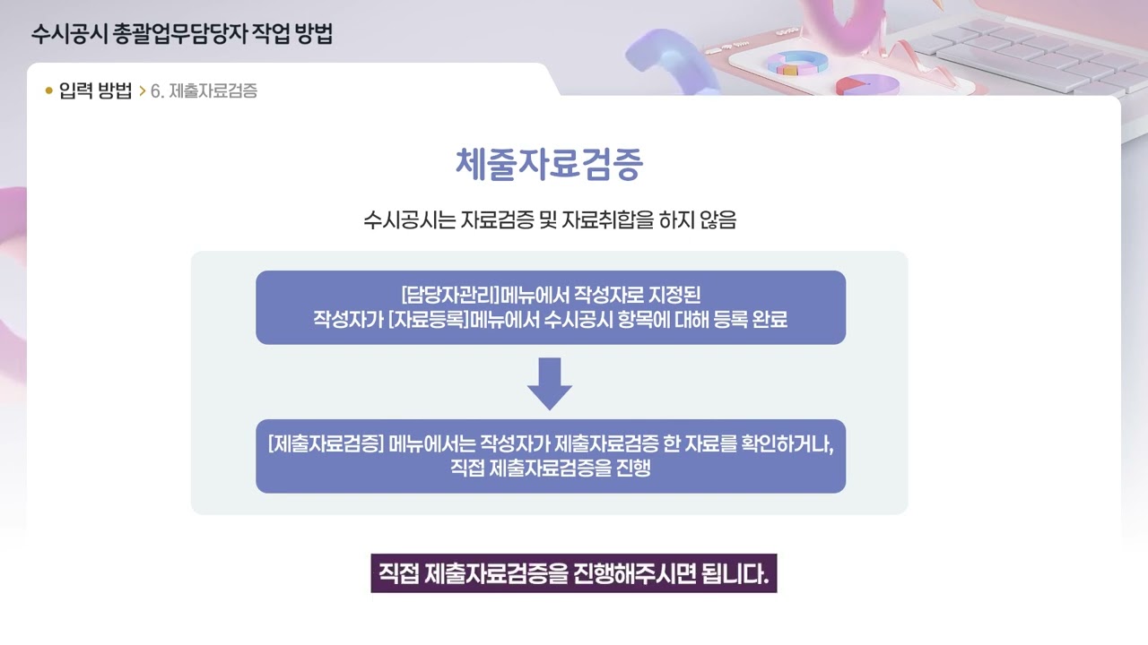 학교정보공시_수시공시 총괄업무담당자 작업 방법