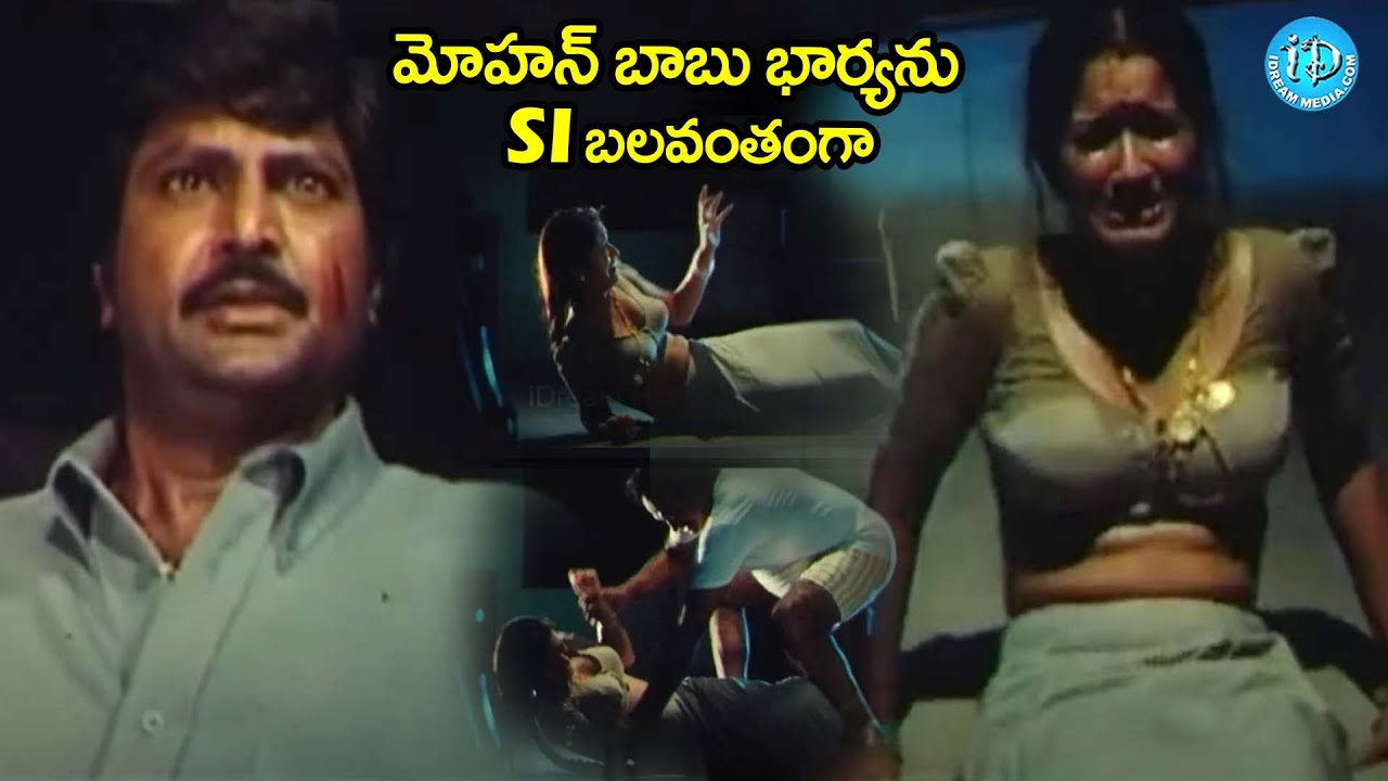 మోహన్ బాబు భార్యను si బలవంతంగా | Mohan Best Emotional Scene | Telugu Movies | @idreamkadapa