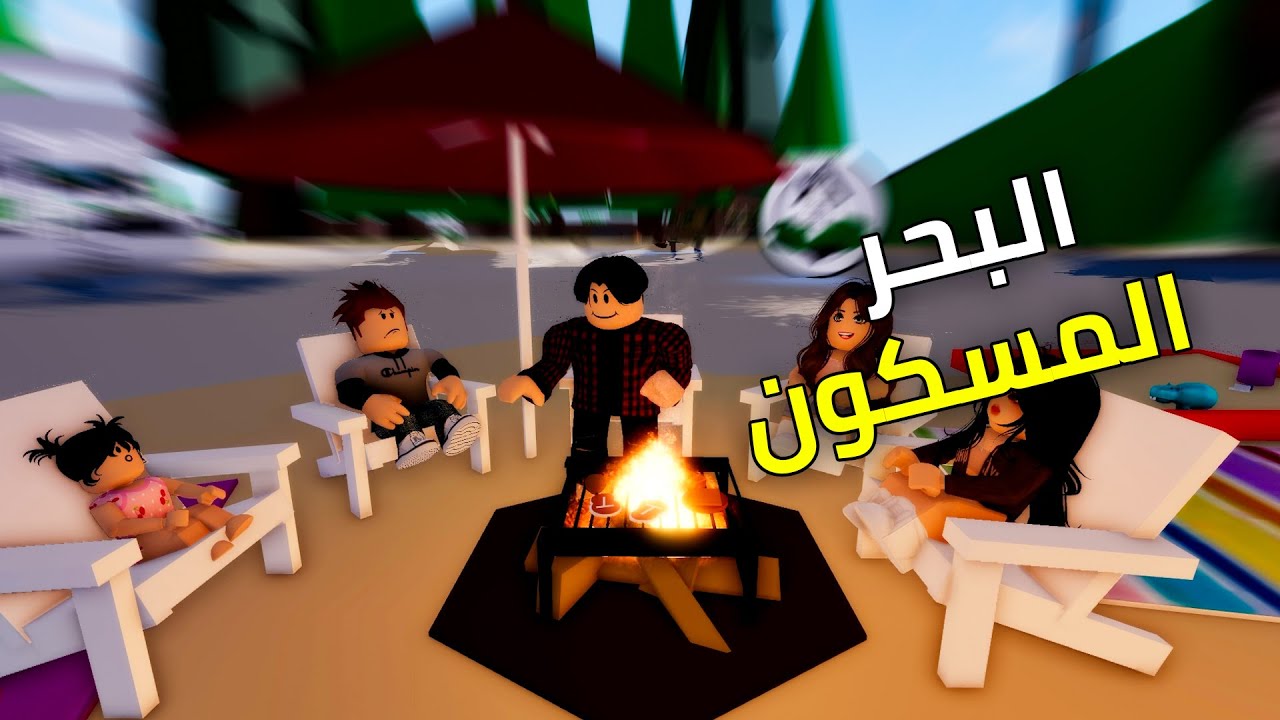 العائله النباتيه : كشتة البحر المسكون  👻💀 [ #5 ]