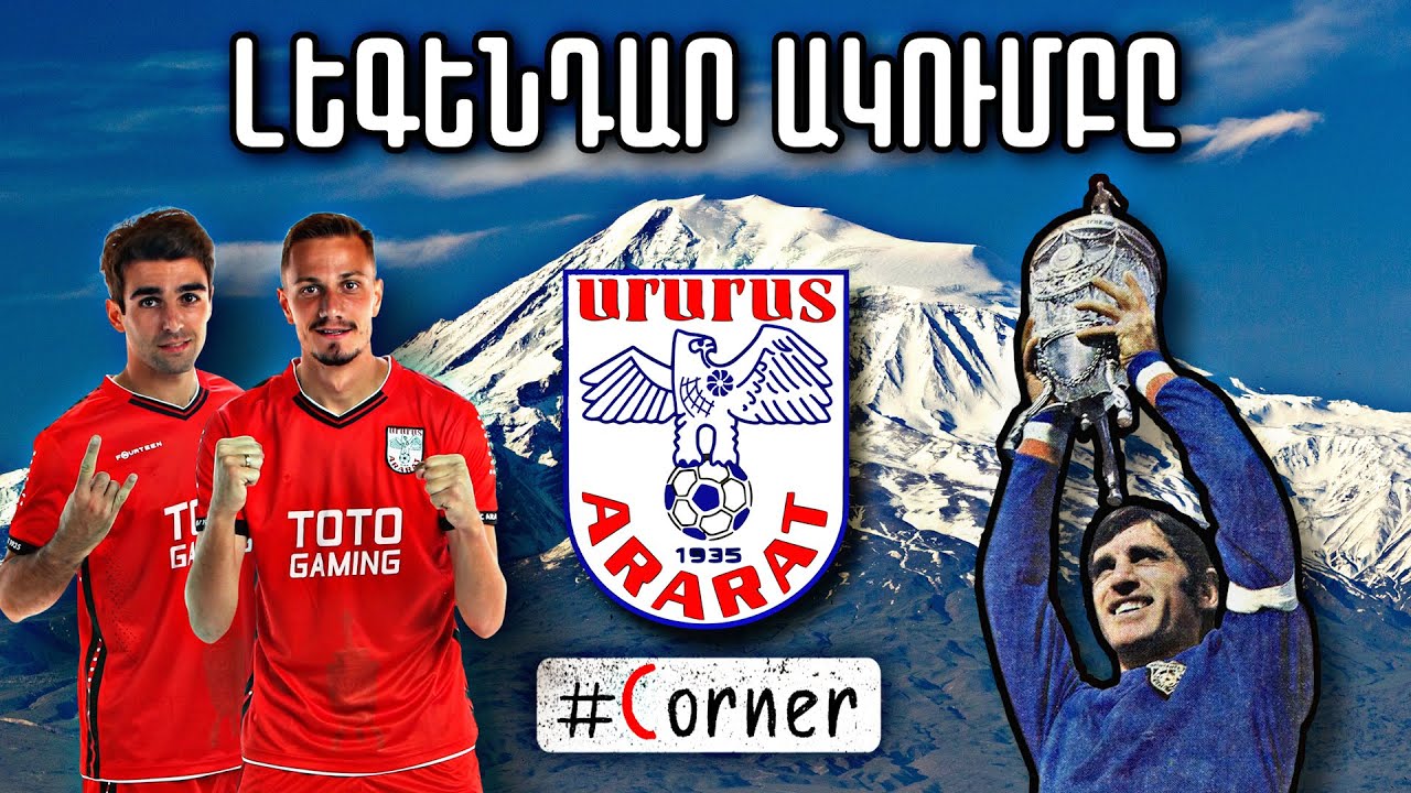 #Corner. (4K) Վերածնվող լեգենդար ակումբը. «Արարատ» / Ռեպորտաժ Ձորաղբյուրից / Մրցույթ