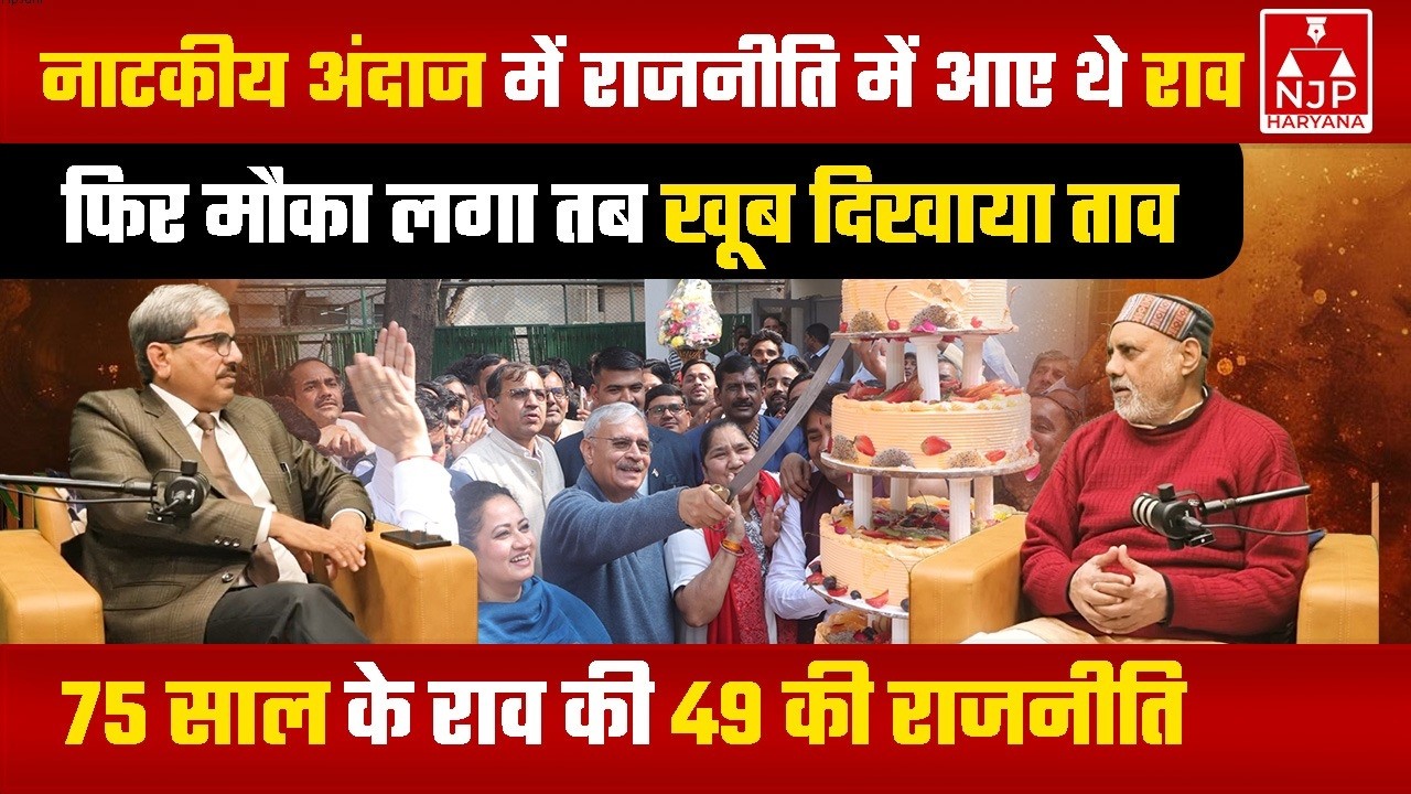 75 के राव: महेश कुमार वैद्य के सवाल, विद्रोही के जवाब| NJP Haryana