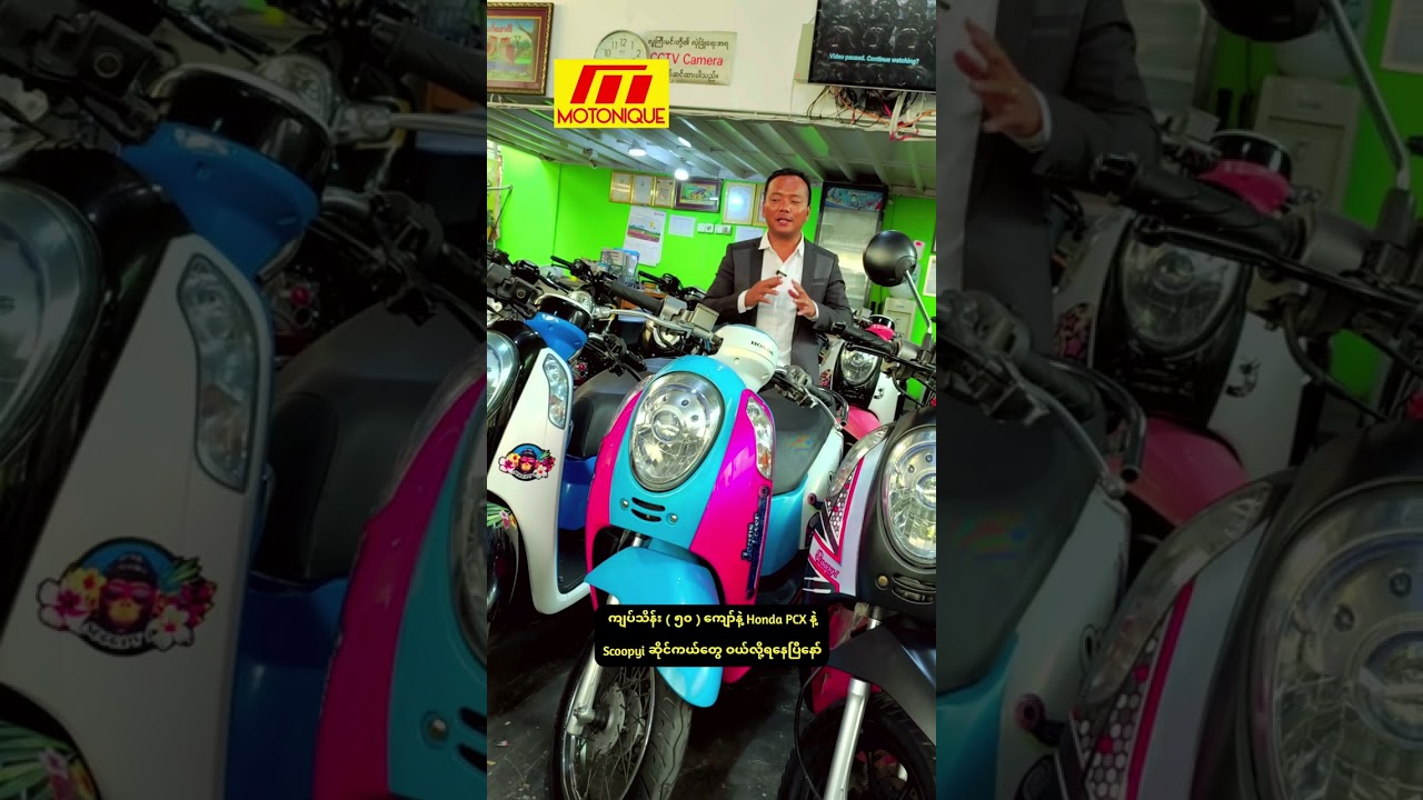 ကျပ်သိန်း ( ၅၀ ) ကျော်နဲ့ Honda PCX နဲ့ Scoopyi ဆိုင်ကယ်တွေ ဝယ်လို့ရနေပြီနော်။ သတင်းကောင်းပါ။ 