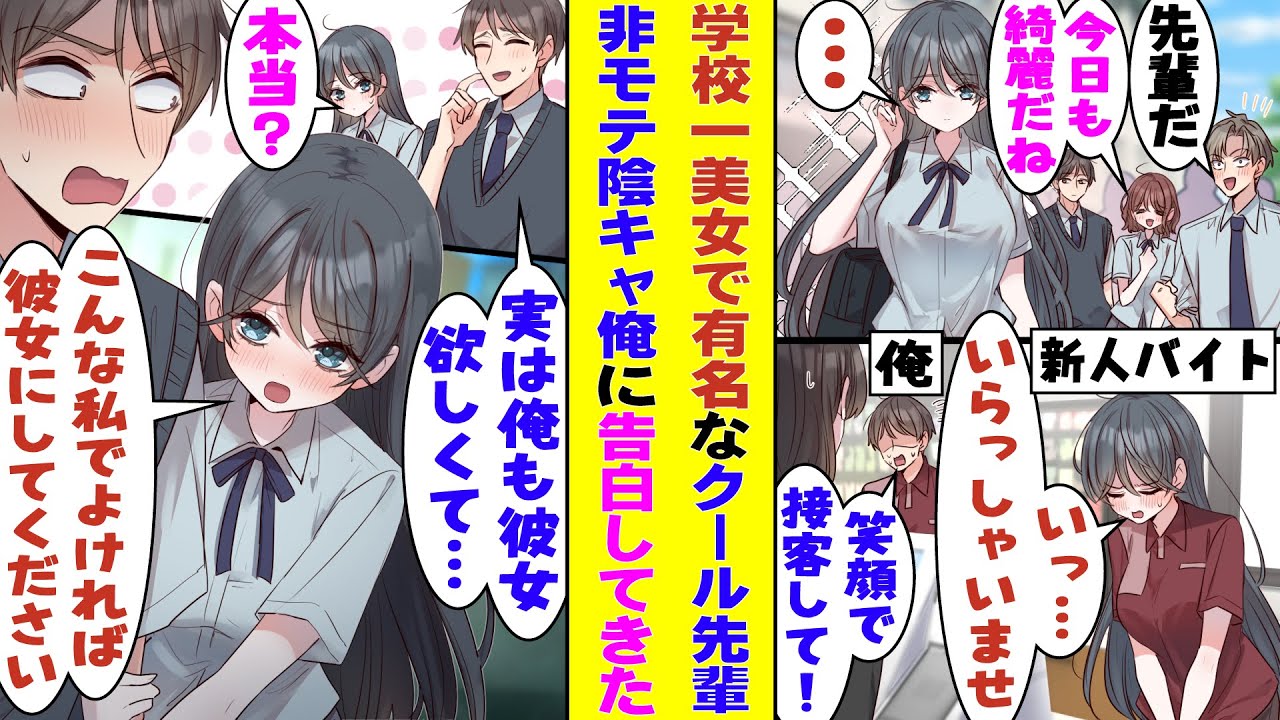 【漫画】学校一の美少女で有名な無口でクールな美人先輩が俺のバイト先で働き始めた。バイトの先輩というだけの非モテ陰キャな俺が「彼女ほしいな」と呟いたら、急に帰り道「手、つないでもいい？」と甘えてきた！？