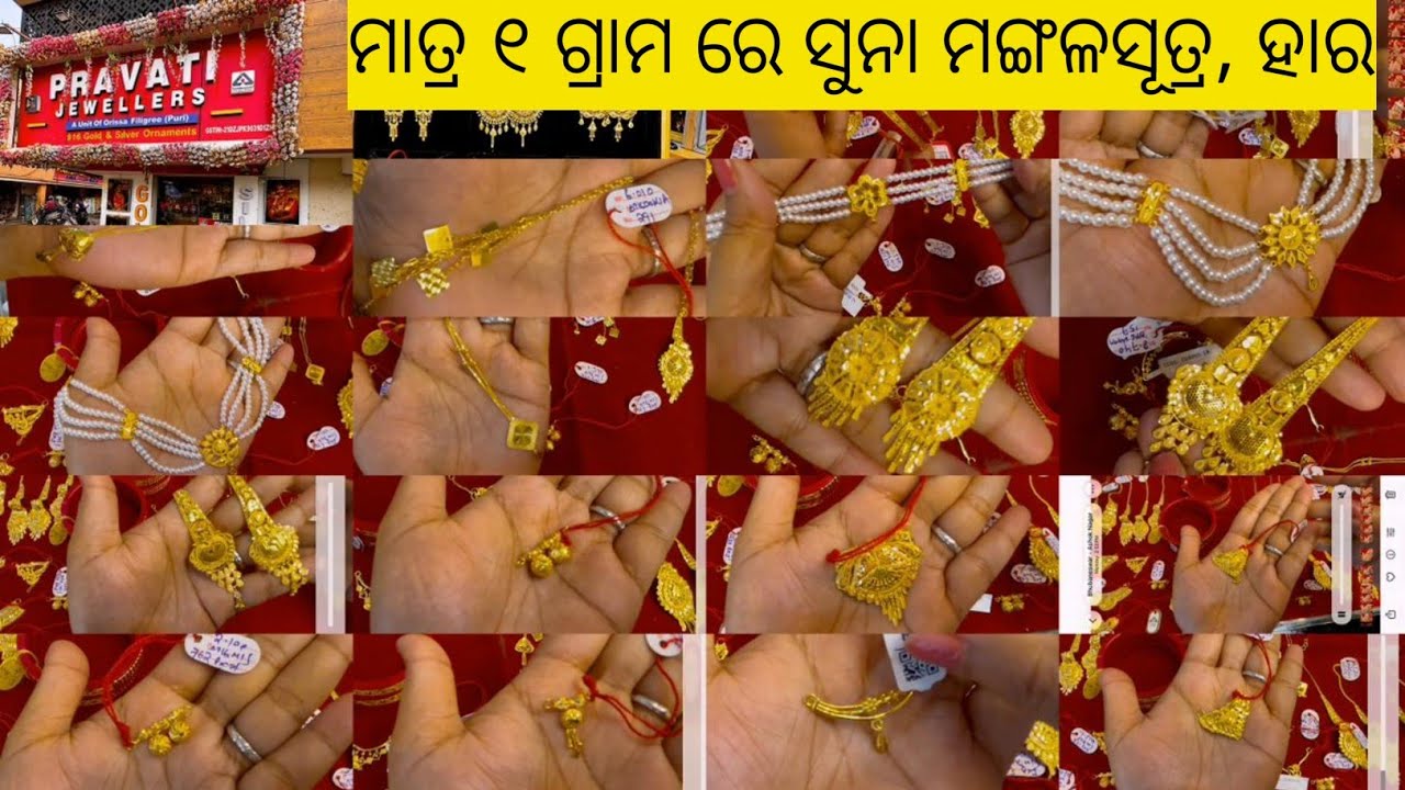LIGHT WEIGHT GOLD MANGALSUTRA WITH PRICE/Gold Necklace/Gold Kan/Sankha#Gold #Jewellery#Yt#Viral#Odia