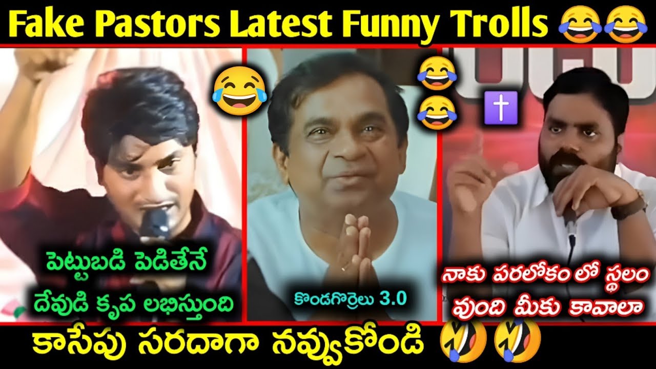 Fake pastors Latest Funny Telugu Troll | fake pastors trolls telugu | కొత్త కళాఖండాలు |Telugu trolls